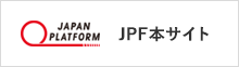 JPF本サイト